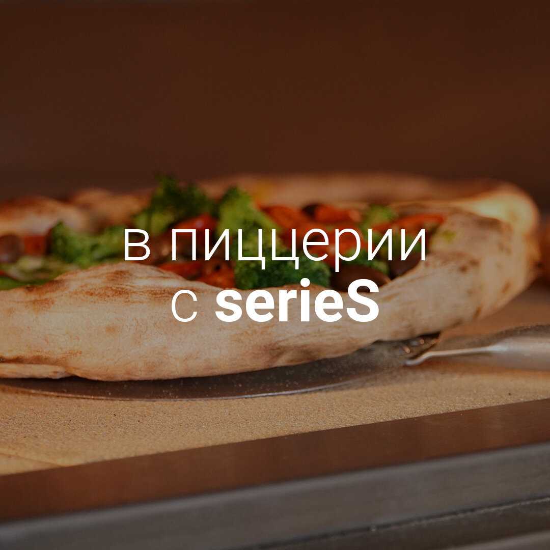 pizzeria serieS RUS